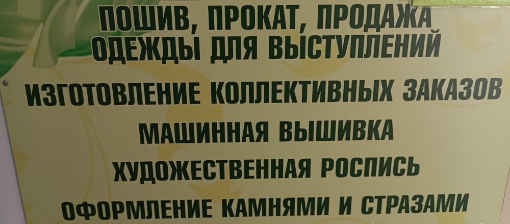 Пошив, прокат, продажа одежды для выступлений стоимость - Ахтубинск